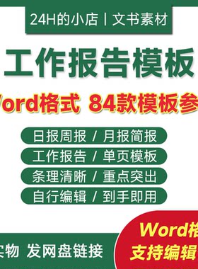 公司员工作报告简报模板周报日报月报表格A4单页word格式简约素材