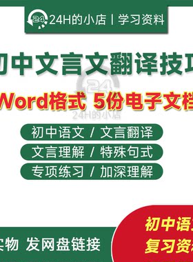 初中语文文言翻译文言理解特殊句式专项练习理解学习资料Word格式