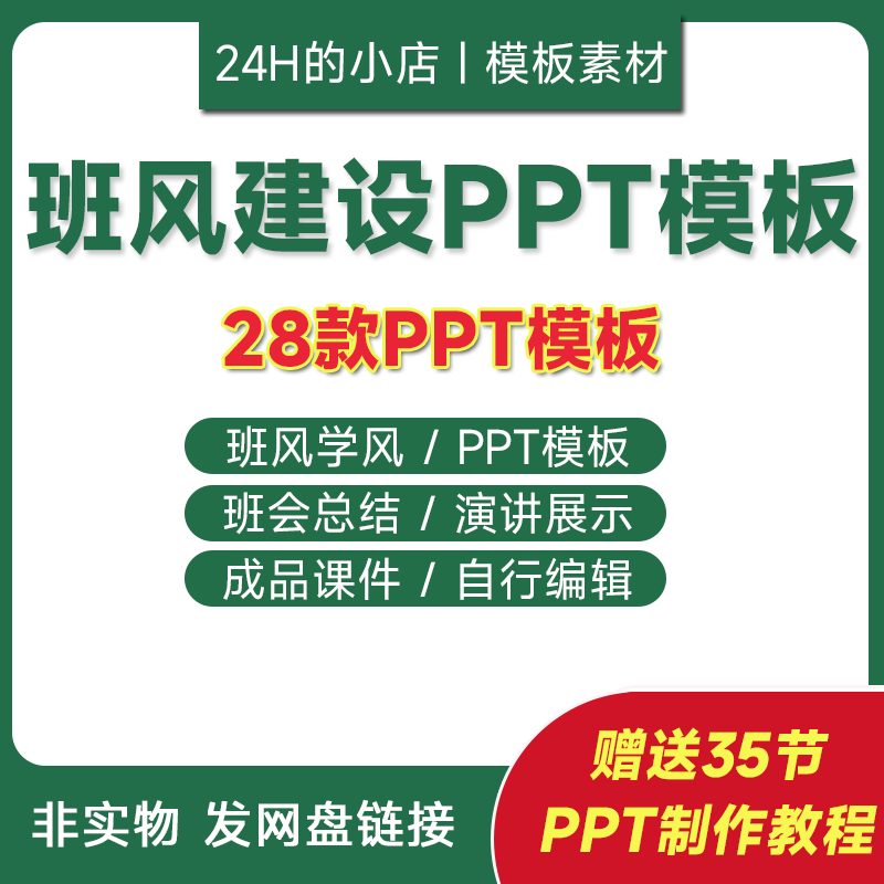 校园班级班风学风建设PPT模板成品学生树立班风从我做起班会课件