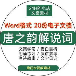 纪录片解说词唐之韵文案历史艺术唐诗文化作文配音素材word资料