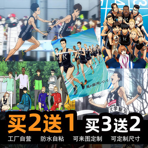 强风吹拂动漫海报宿舍卧室墙贴纸