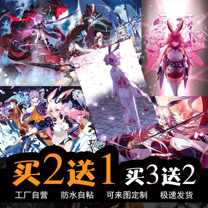 崩坏3动漫游戏海报八重樱崩坏学园二次元壁纸宿舍卧室超大墙贴纸