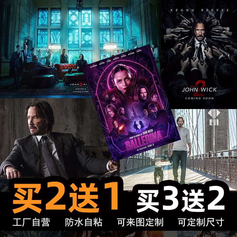 疾速追杀电影海报宿舍壁纸墙贴画