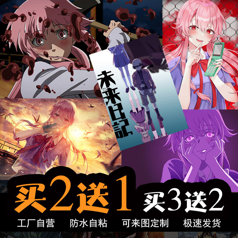 未来日记动漫海报周边我妻由乃天野雪辉二次元宿舍卧室超大墙贴纸