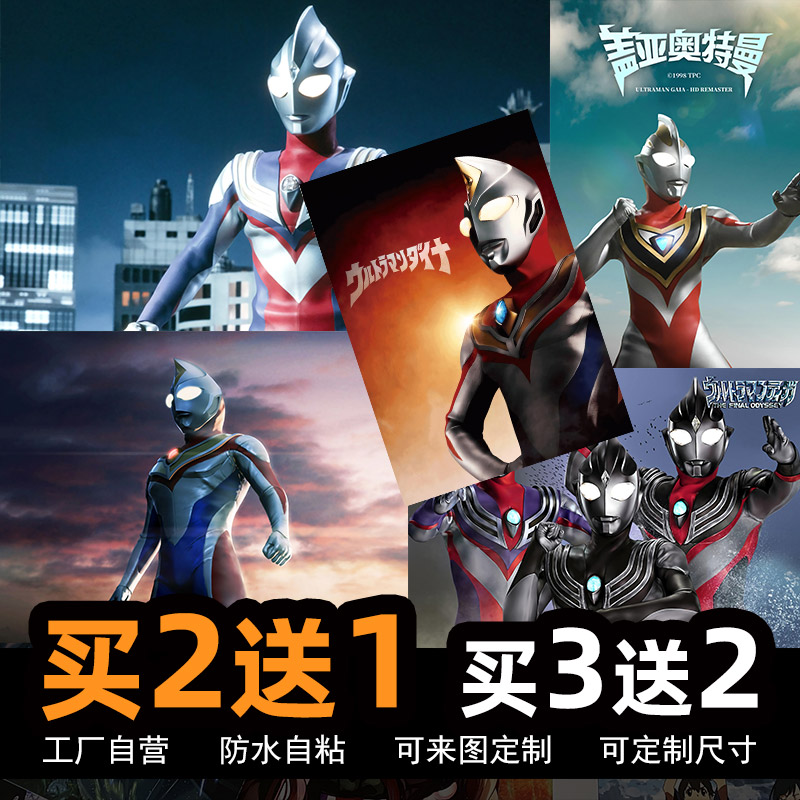平成三杰戴拿盖亚大古动漫风墙贴