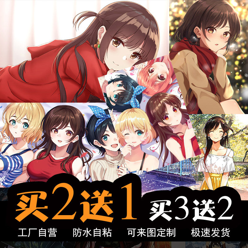 租借女友动漫海报周边水原千鹤七海麻美二次元宿舍卧室超大墙贴纸