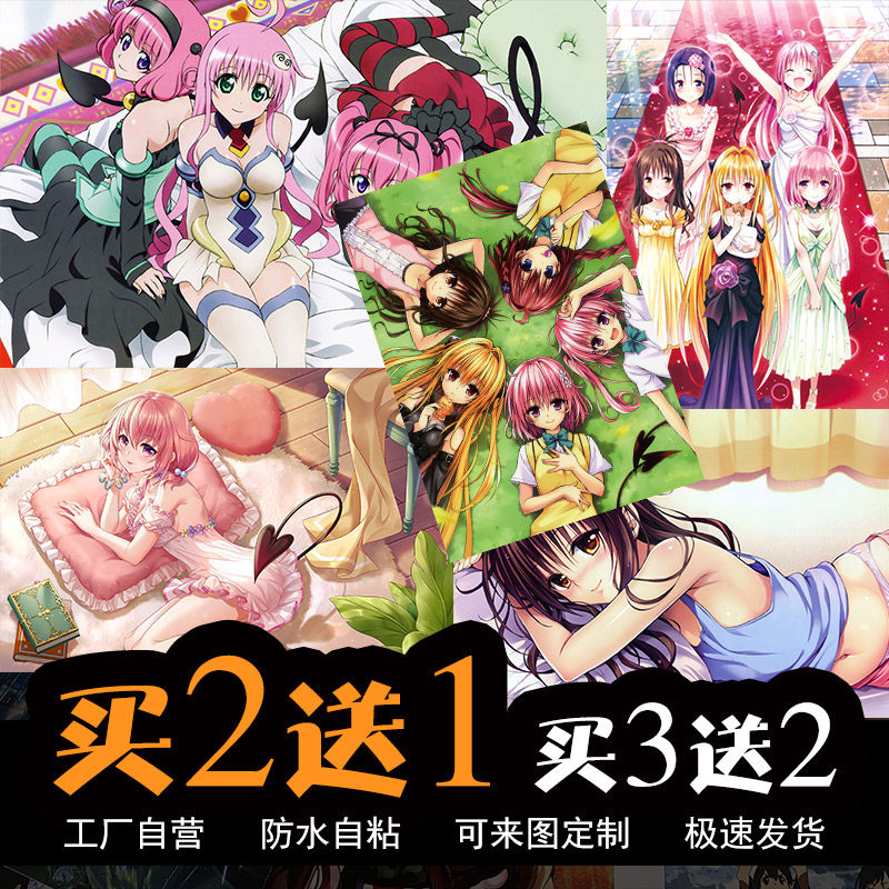 出包女王动漫海报周边菈菈结城美柑伊芙二次元宿舍卧室超大墙贴纸