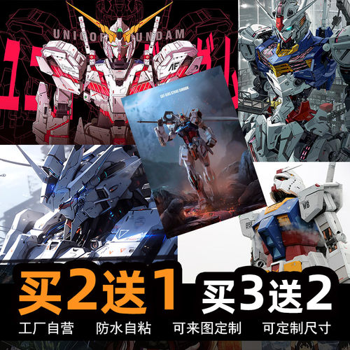 高达动漫海报壁纸宿舍卧室墙贴画