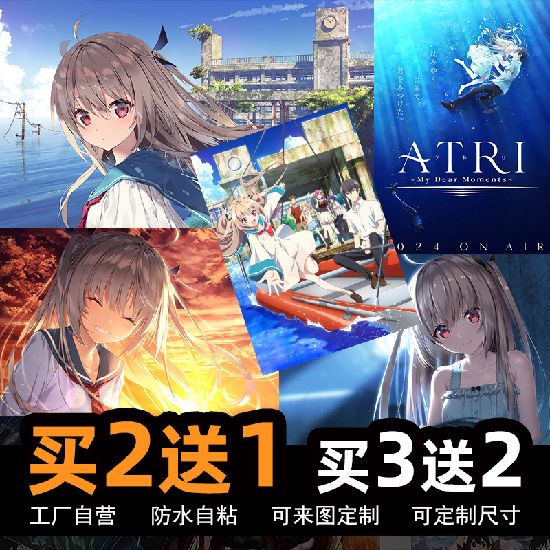 ATRI亚托莉动漫海报宿舍卧室墙贴