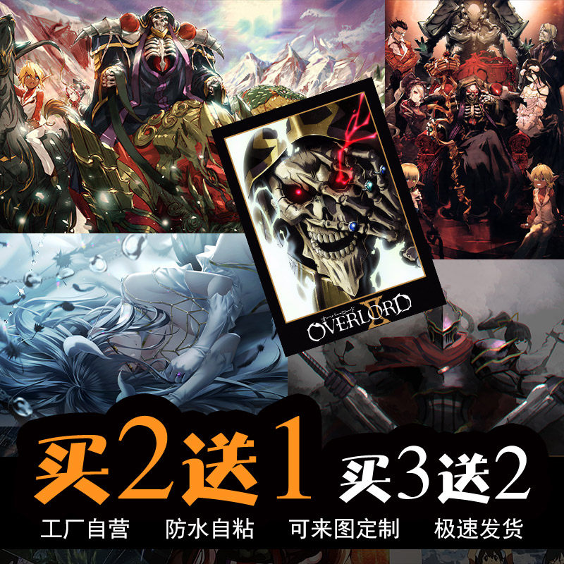 overlord动漫海报骨王周边不死者之王安兹乌尔恭雅儿贝德宿舍墙贴