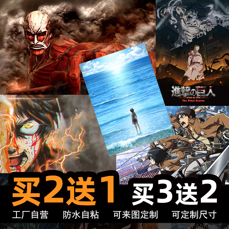 进击的巨人动漫海报宿舍卧室墙贴