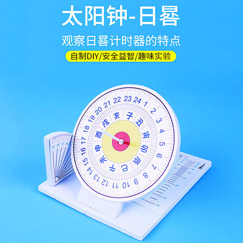 儿童日晷太阳钟表物理实验玩具