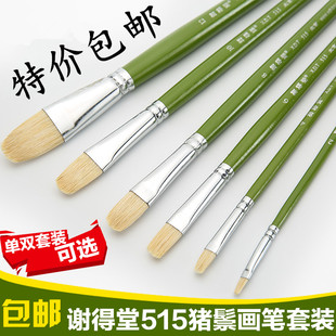 包邮6支装水粉笔榭得堂油画笔猪鬃毛单号双号水粉颜料谢得堂515