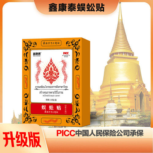 鑫康泰蜈蚣贴10贴/盒