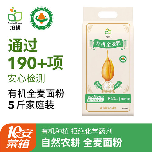 旭耕有机全麦面粉无添加5斤