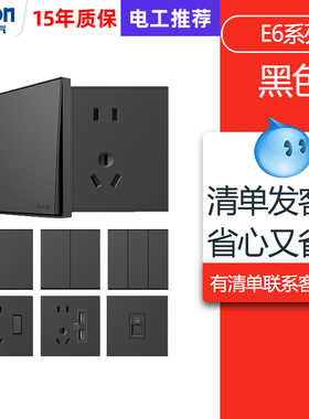 西蒙开关插座E6系列黑色二三插墙壁面板哑光黑86型家用五孔插座
