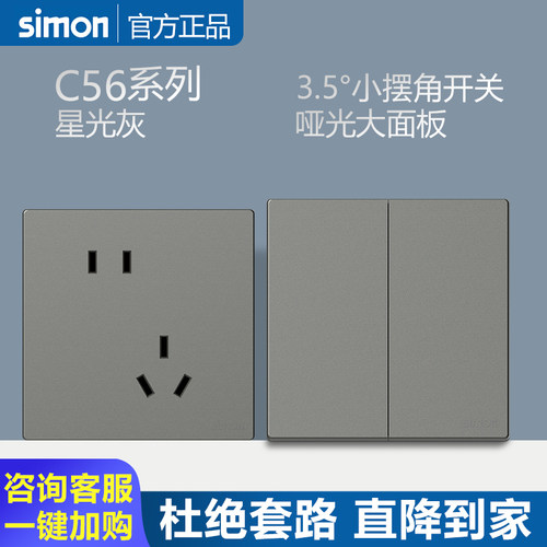 西蒙开关插座C56星光灰家用暗装一开五孔带usb面板86型电源多孔