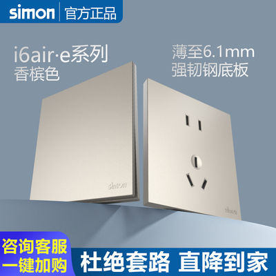 simon西蒙开关插座i6air香槟色