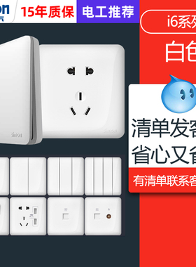 simon西蒙开关插座官网i6雅白色86型电源五孔USB暗装面板官方店