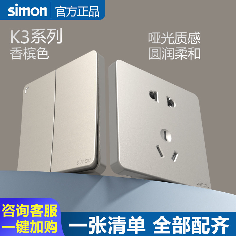 西蒙开关插座面板K3香槟金色86型电源墙壁开关一开双控二开单控