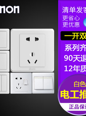 西蒙开关插座50G升级C20一开五孔6型家用墙壁暗装面板多孔工程款