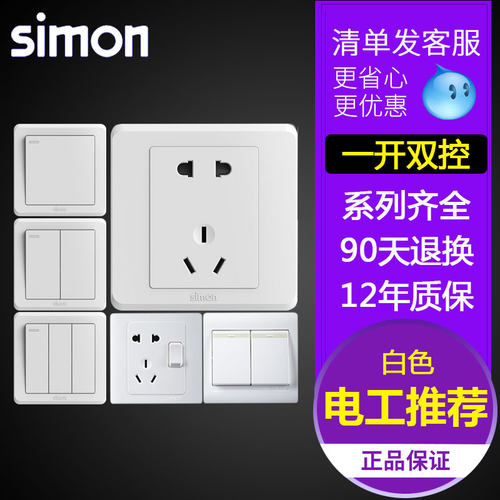 西蒙五孔工程款开关插座