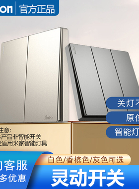 西蒙凌动灵动回弹开关面板适用小米灯具关灯不离线【非智能开关】