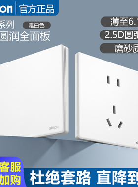 simon西蒙开关插座i3air雅白色86暗装墙壁五孔USB面板官方官网店