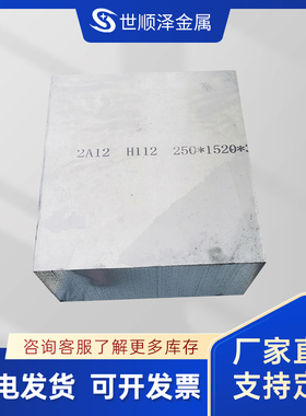 2A12-H112铝板LY12-CZ 2024 2017-T4 2A14(LD10)2011铝合金块2219