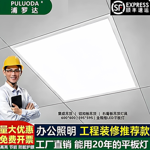 集成吊顶600x600led平板灯60x60铝扣板灯石膏板灯595x595矿棉板灯