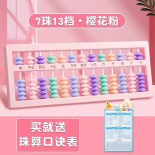 算盘儿童珠心算小学生计数器二年级人教版7珠13档加减法运算神器
