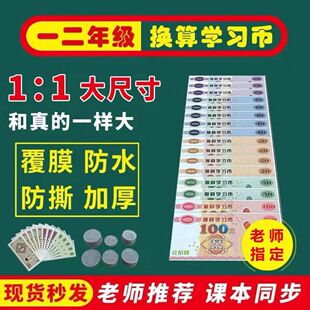 人民币纸币玩具小学生仿真钱币数学教具一二年级认识钱币学习用具