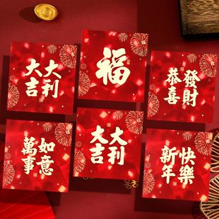 大吉大利红包通用利是封2026新款过年福字中号3D四方型红包压岁包