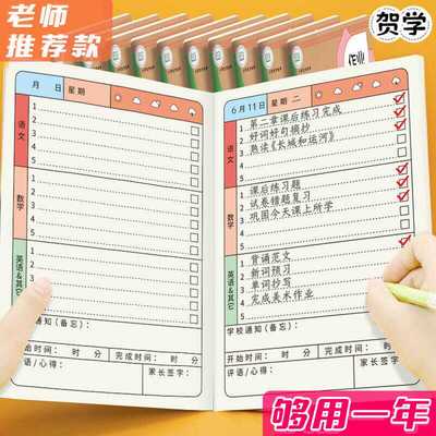 承毓作业登记本可爱作业登记本