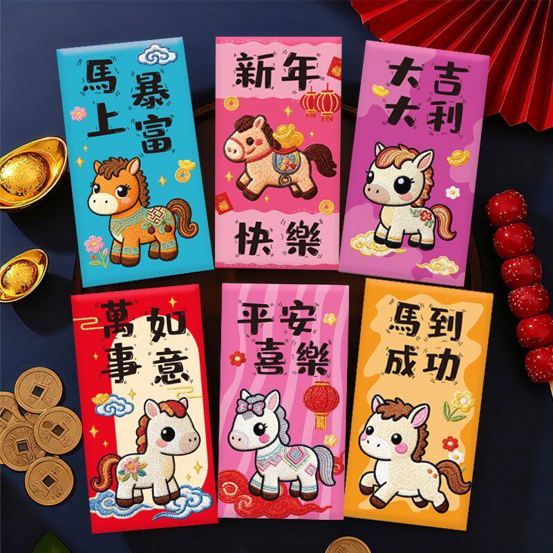 2026马年5D平面毛绒刺绣风格卡通Q版春节元宵节利是封红包