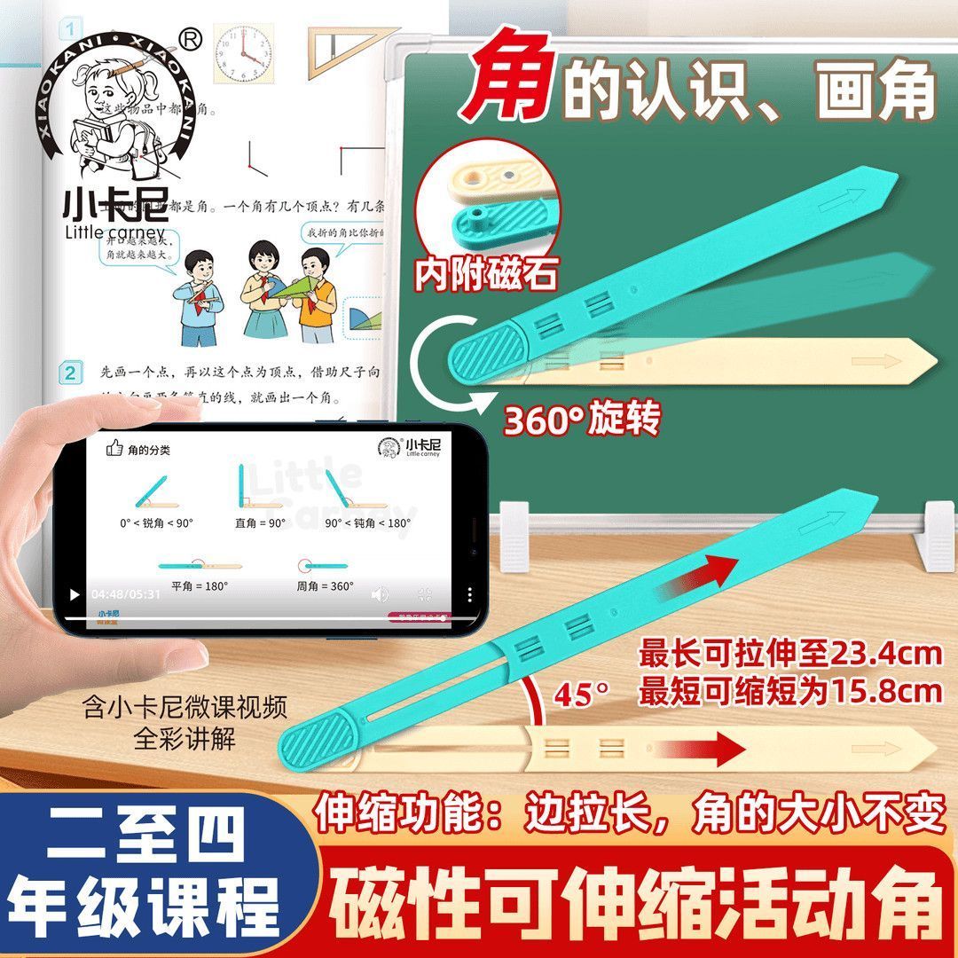 磁性活动角可调伸缩活动角
