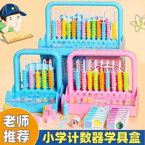 九行学具盒小学生年级一二上儿童数学算盘多功能计数器算数架教具