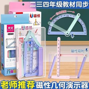 磁性几何演示器二至四年级小学生活动角平行四边形三角形几何图形