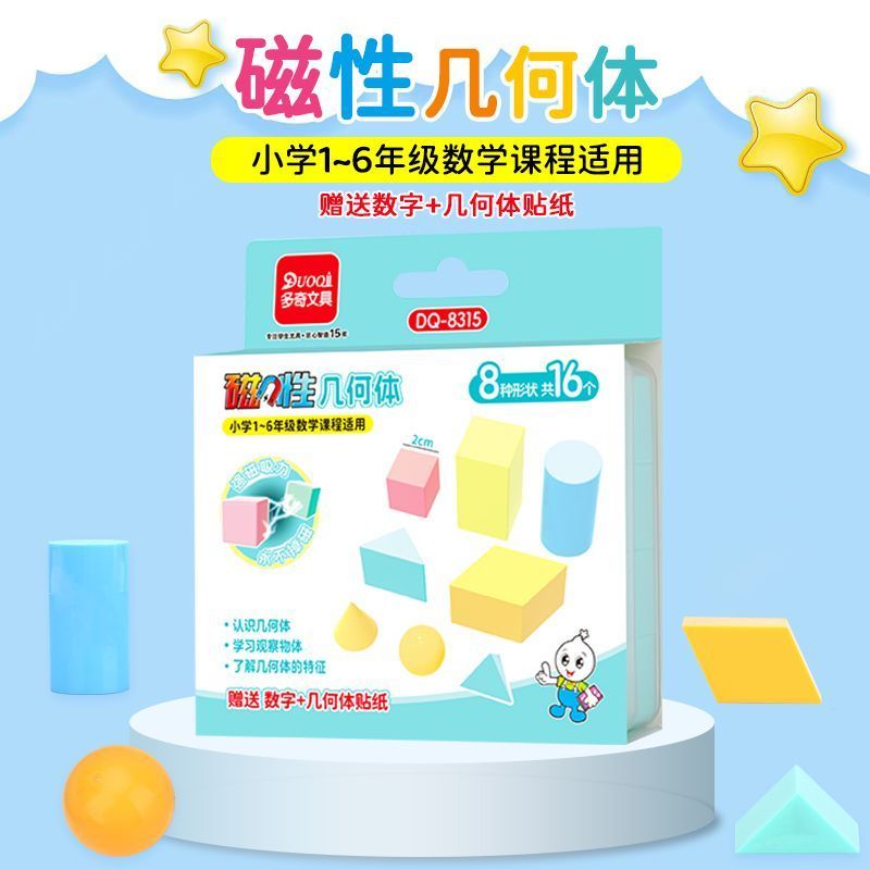 1-6年级数学课程适用观察物体图形升级版磁性立体几何体数学教具