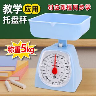 教学盘秤学生千克秤厨房机械称三年级学习小克称家用弹簧天平台称