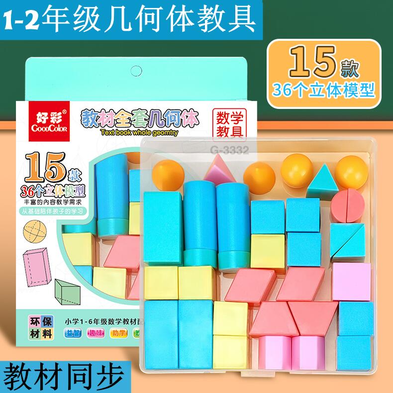 小学一年级数学立体几何图形教具正方体长方体模型圆柱圆锥学具盒