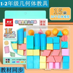 小学一年级数学立体几何图形教具正方体长方体模型圆柱圆锥学具盒