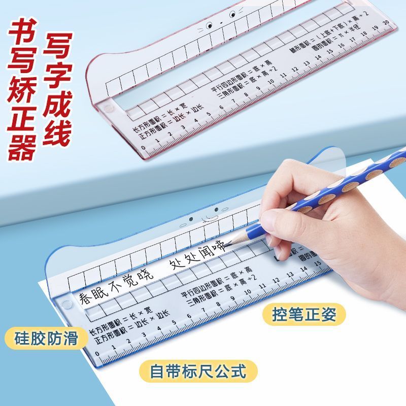 书写矫正器无束缚防勾腕纠正幼儿园初学者小学生写字姿势神器尺子