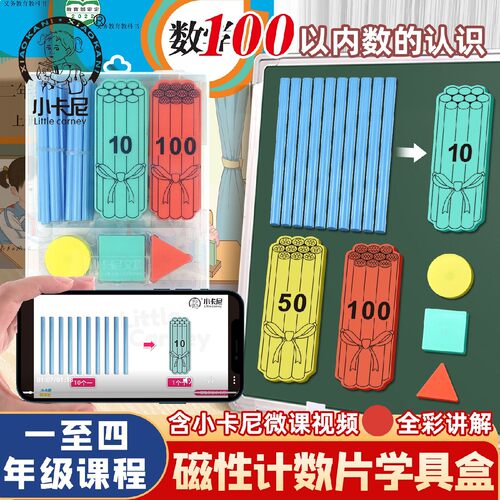 磁性计数学教具小学数学100以内数的认识加减乘除四则运算数数棒