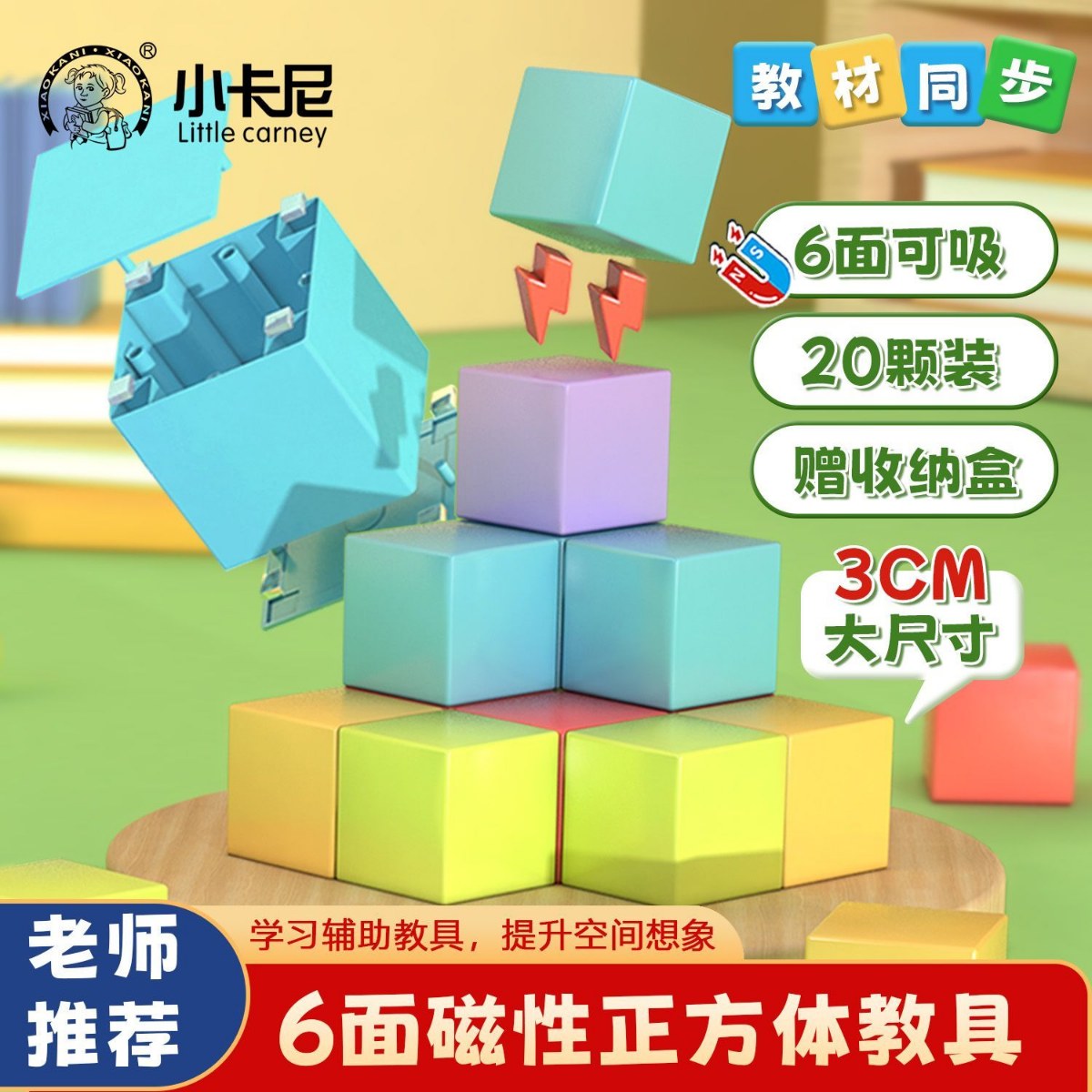 磁性正方体教具小学生数学3cm方块积木立体物体模型六面学具观察