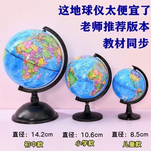 大号世界地球仪高清小号中号学生用教学儿童书房礼物地图中文教学