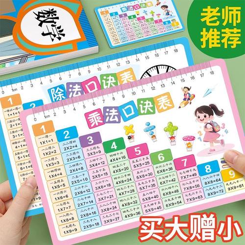 九九乘法口诀表背诵神器小学生大99乘除法二年级数学公式大全卡片