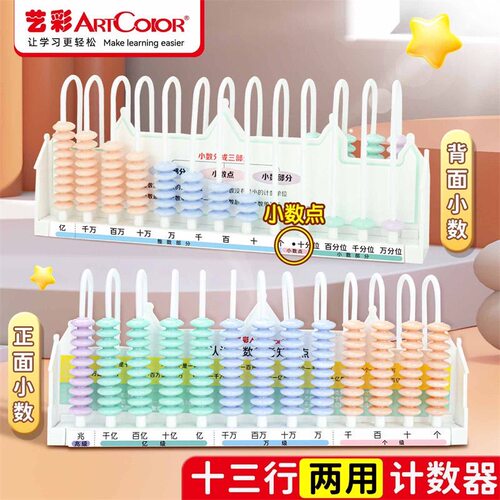 小学生十三行数级计数器专用四年级学教具数学大数认识计算数位器