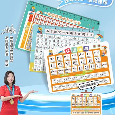 课本同步语文数学拼音识字卡片