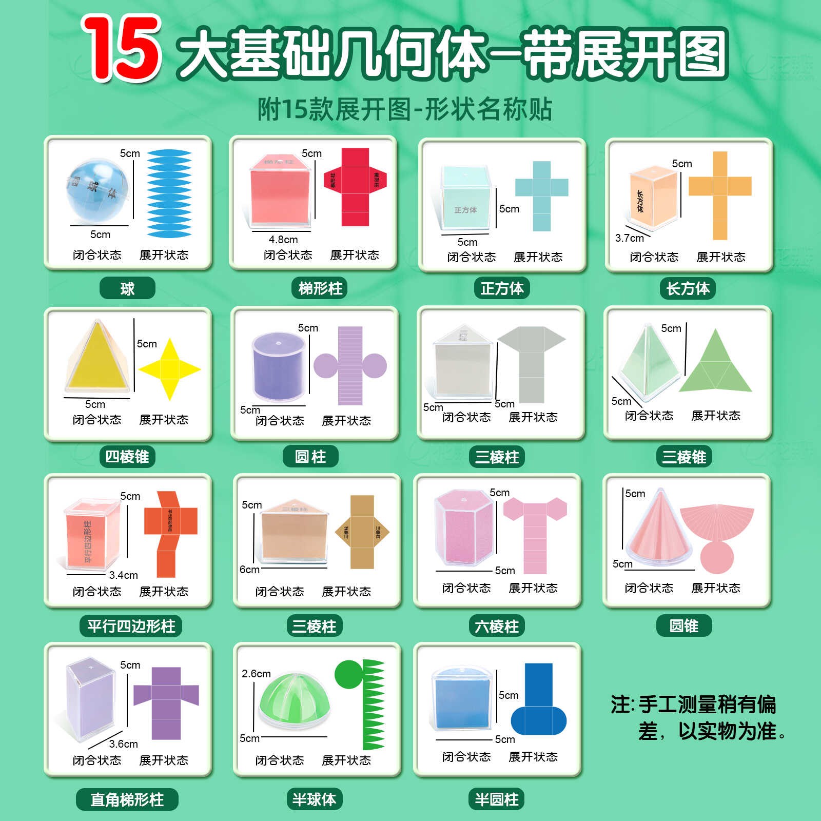 15种学生数学透明立体图形长方体圆柱面积展开图几何模型演示教具
